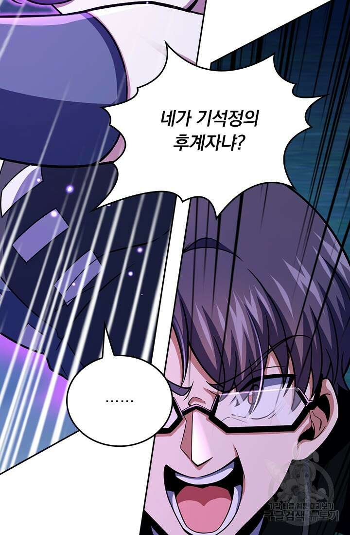 악역 플레이어는 강해지고 싶다 489화 4