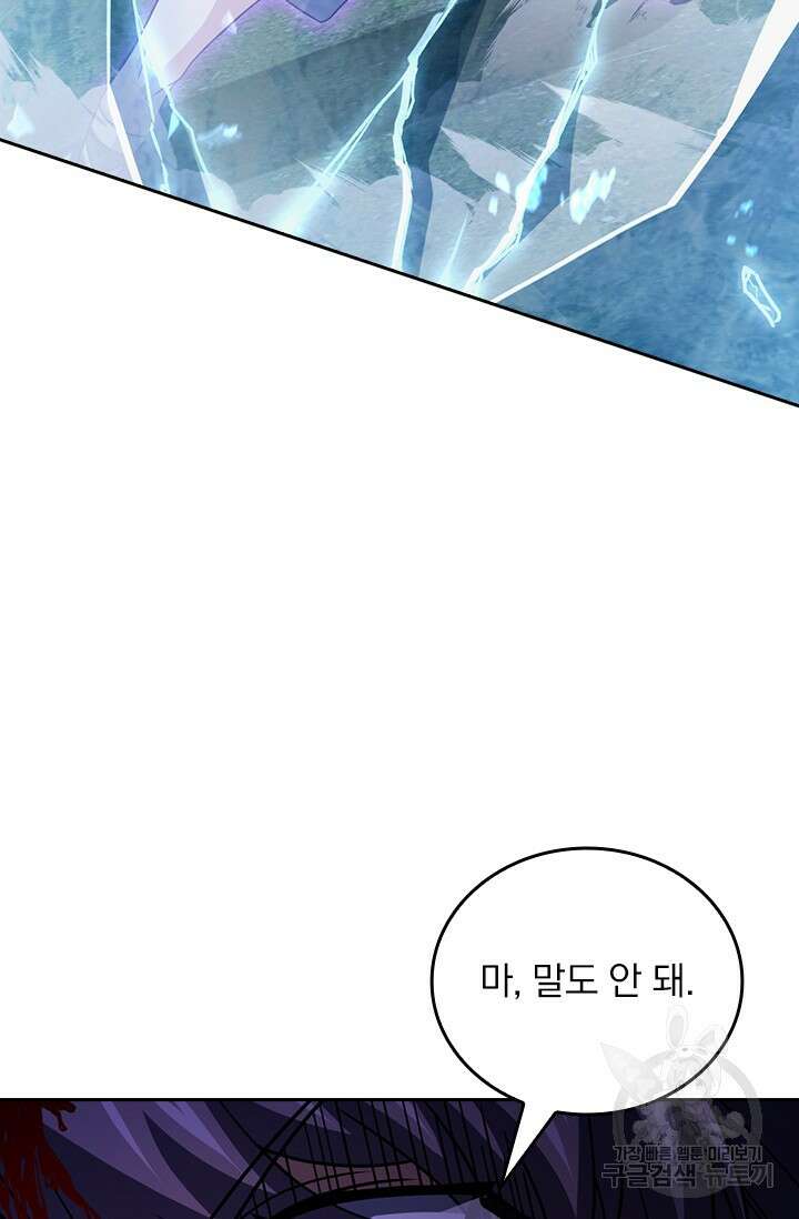 악역 플레이어는 강해지고 싶다 489화 12
