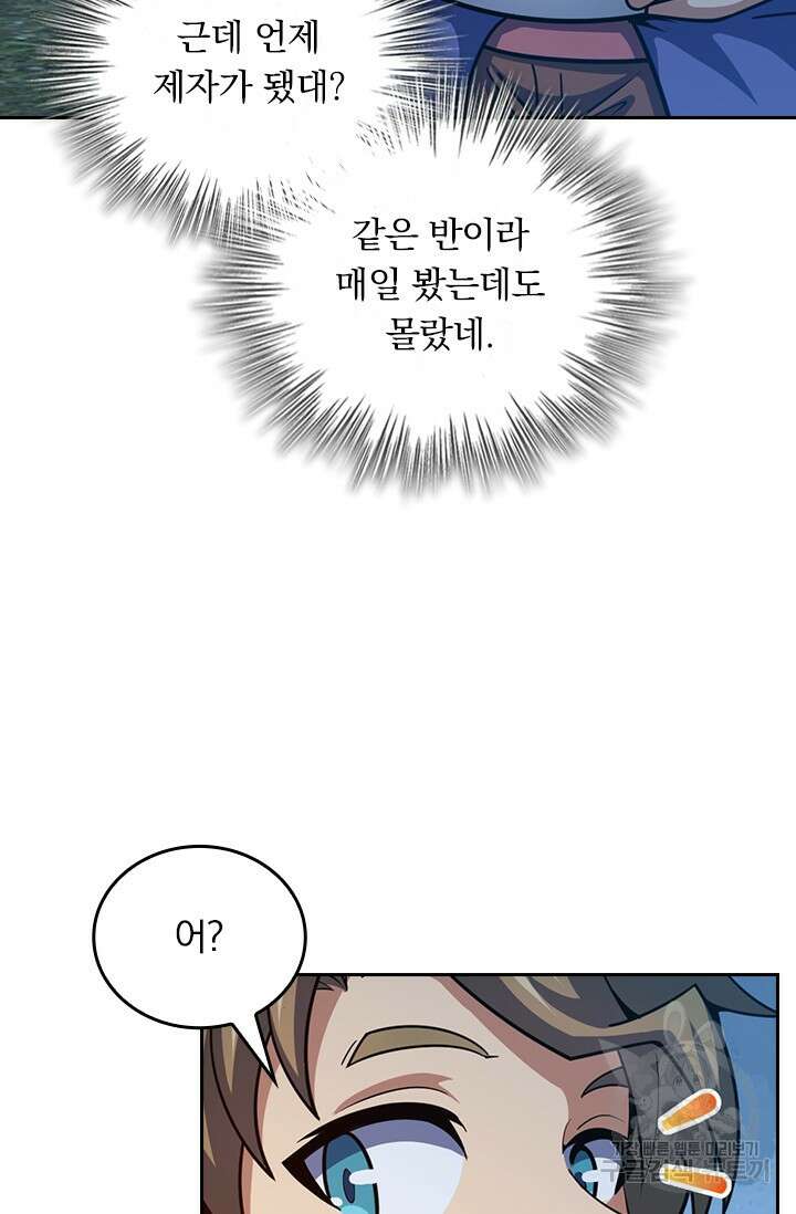 악역 플레이어는 강해지고 싶다 489화 21