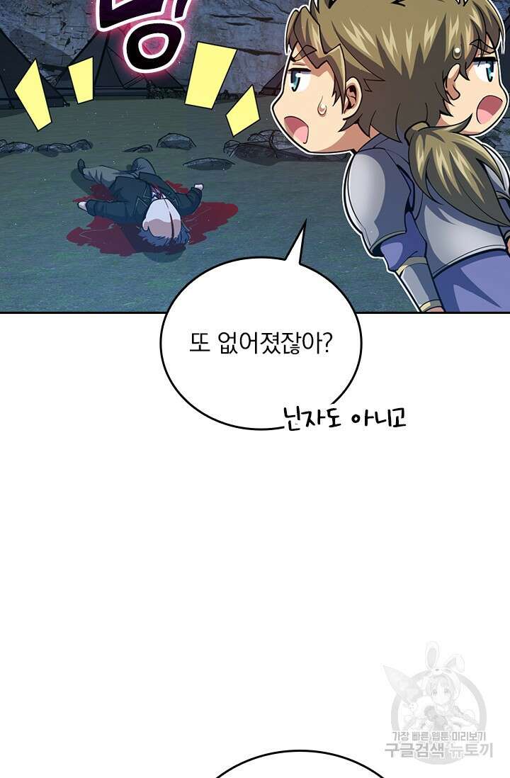 악역 플레이어는 강해지고 싶다 489화 23