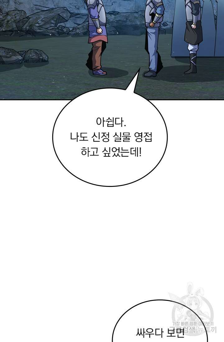 악역 플레이어는 강해지고 싶다 489화 26