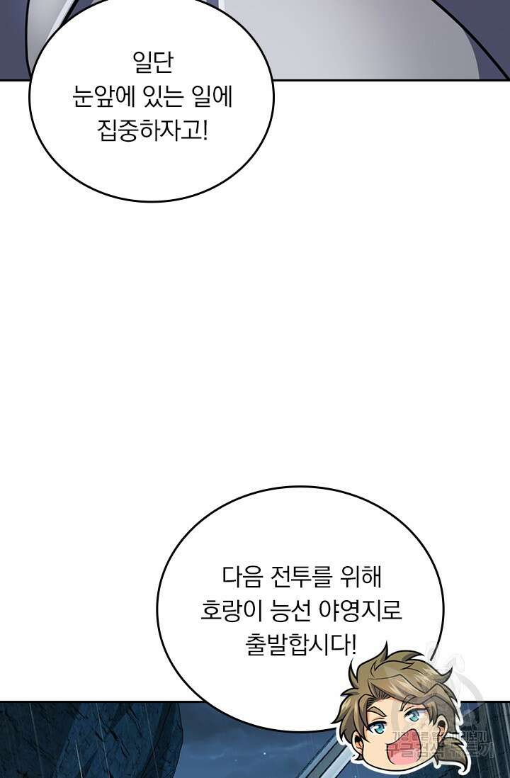 악역 플레이어는 강해지고 싶다 489화 28