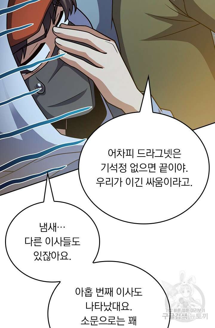 악역 플레이어는 강해지고 싶다 489화 38