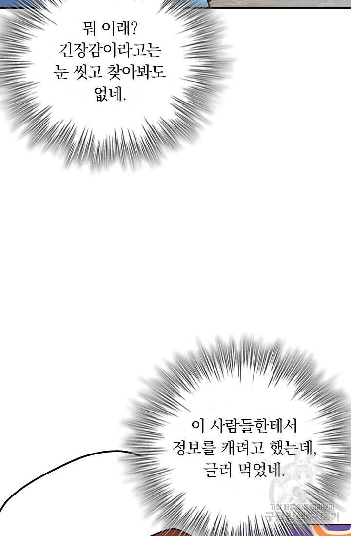 악역 플레이어는 강해지고 싶다 489화 42