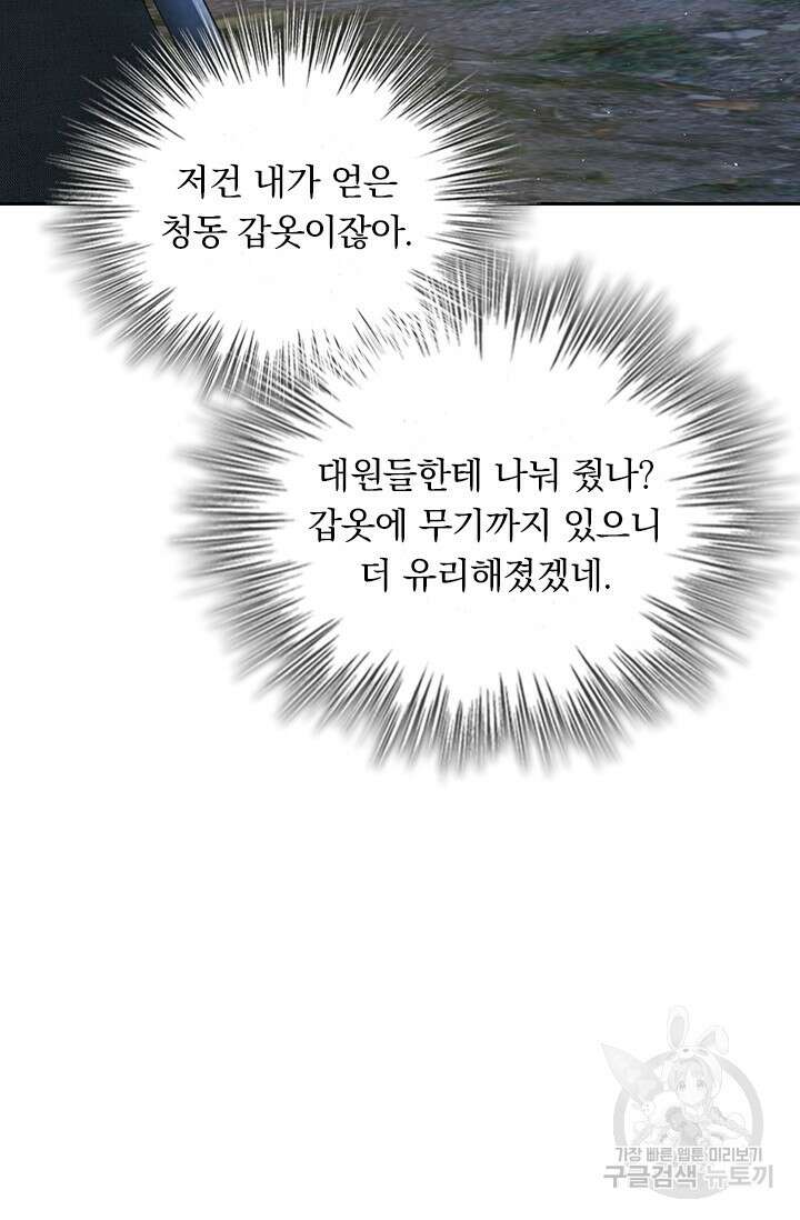 악역 플레이어는 강해지고 싶다 489화 61