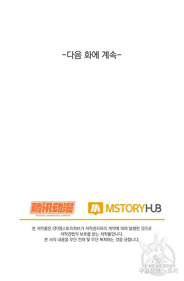 악역 플레이어는 강해지고 싶다 489화 69