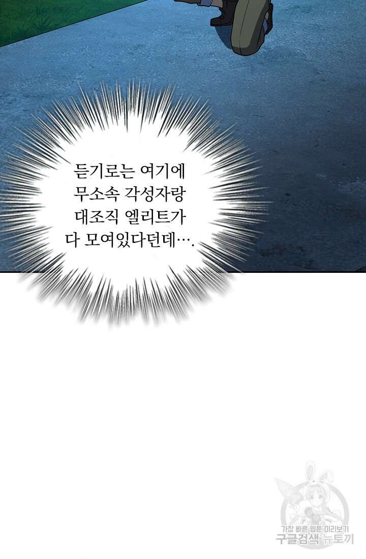 악역 플레이어는 강해지고 싶다 498화 2