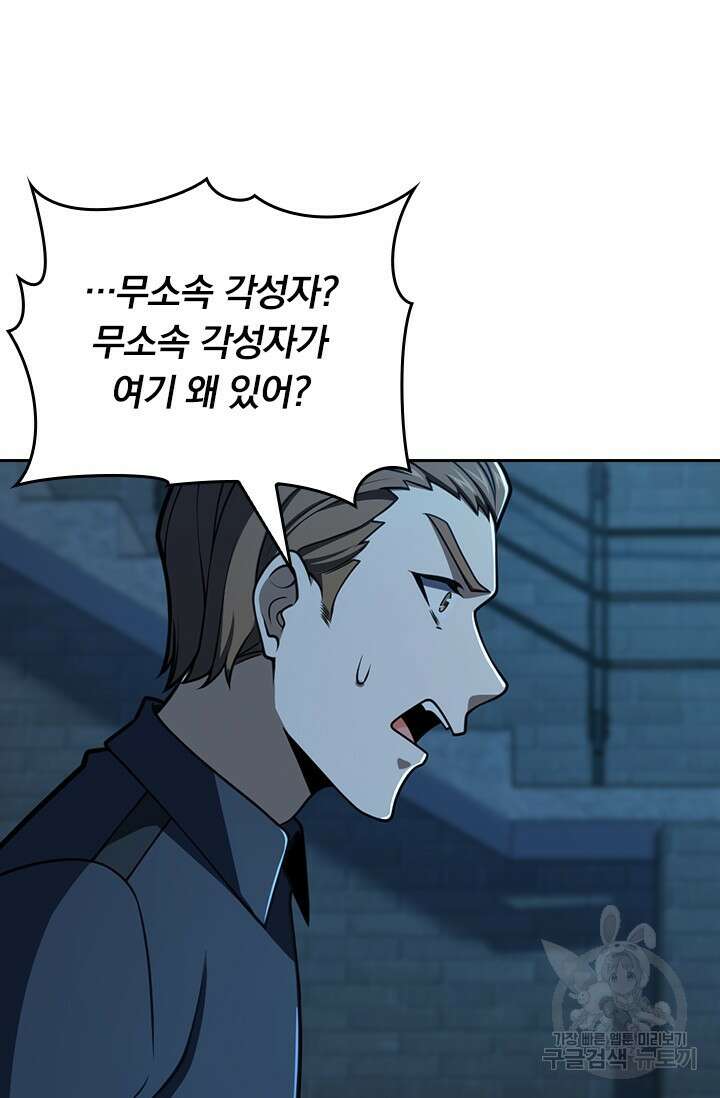 악역 플레이어는 강해지고 싶다 498화 4
