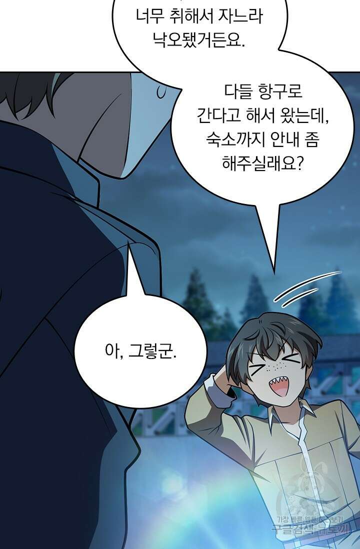 악역 플레이어는 강해지고 싶다 498화 6