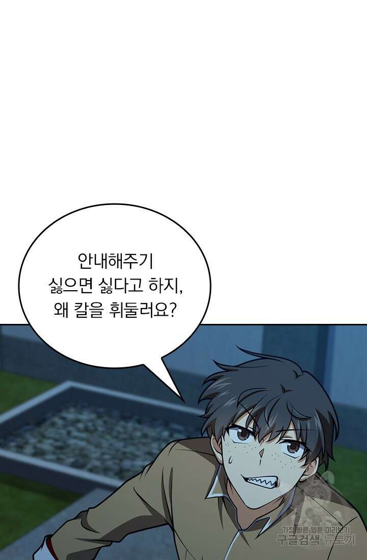악역 플레이어는 강해지고 싶다 498화 9