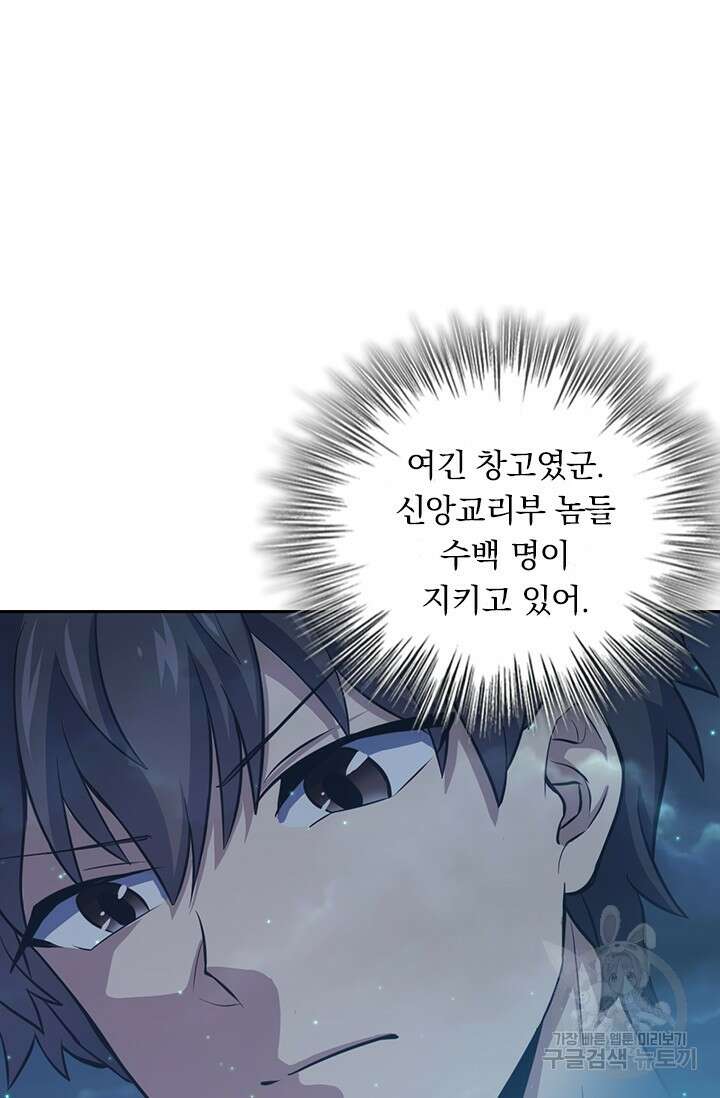악역 플레이어는 강해지고 싶다 498화 20
