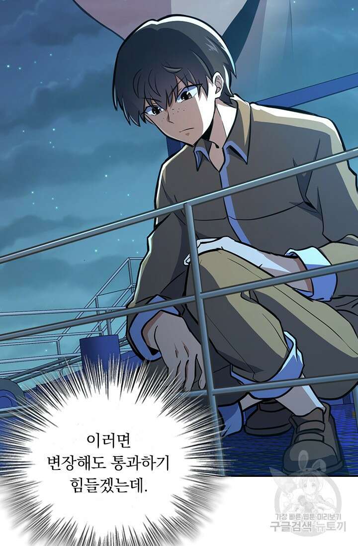 악역 플레이어는 강해지고 싶다 498화 21
