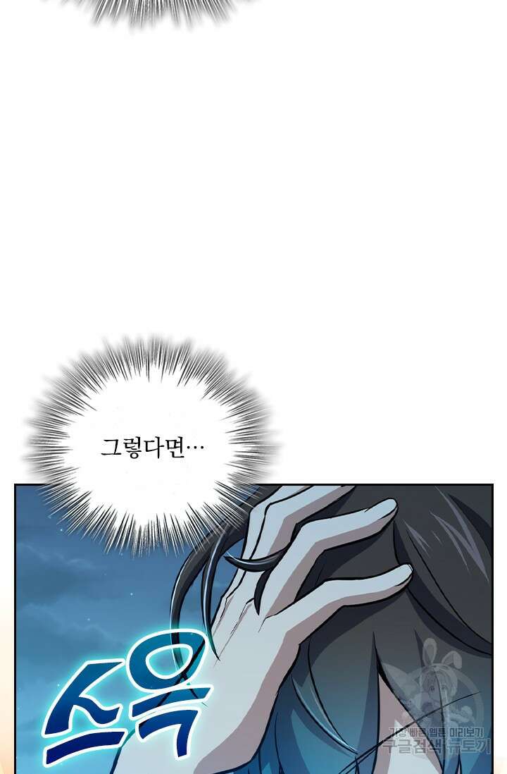 악역 플레이어는 강해지고 싶다 498화 22