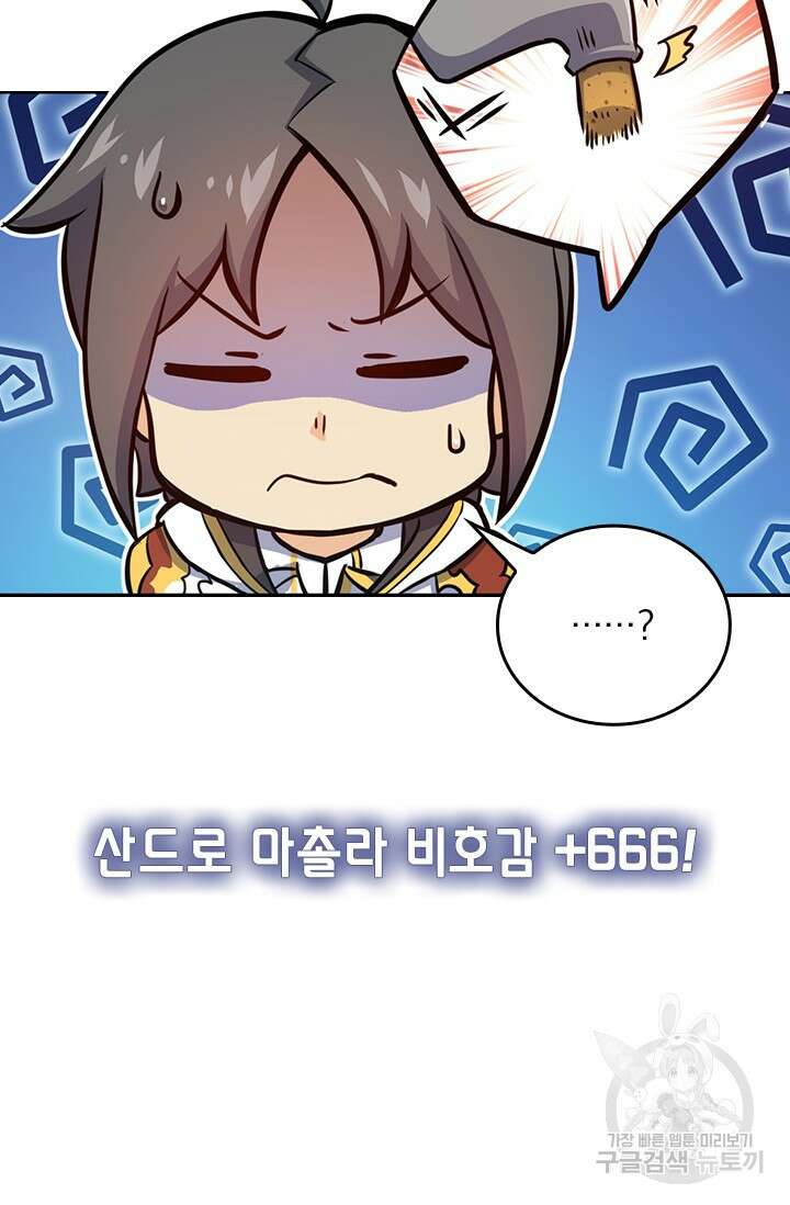악역 플레이어는 강해지고 싶다 498화 30