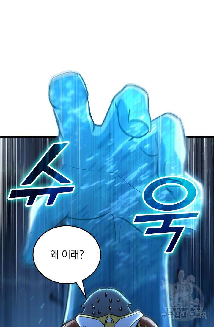 악역 플레이어는 강해지고 싶다 498화 31