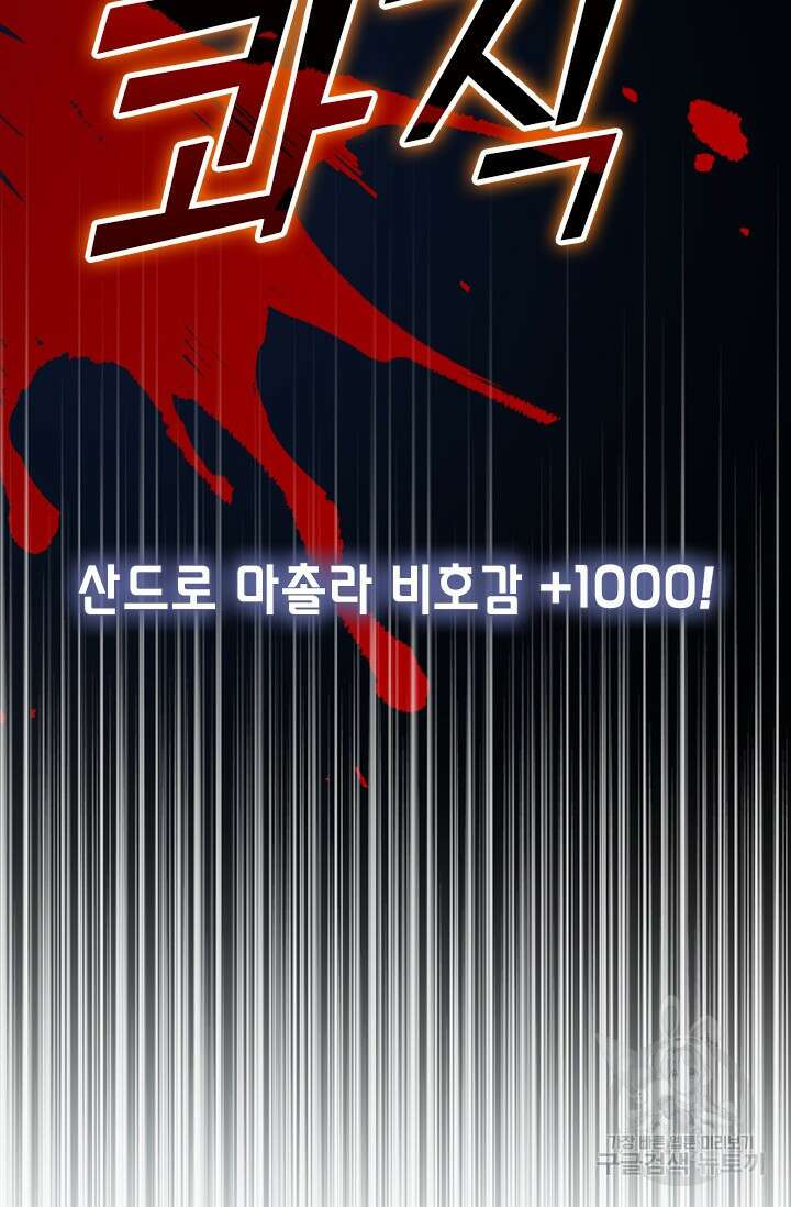 악역 플레이어는 강해지고 싶다 498화 33