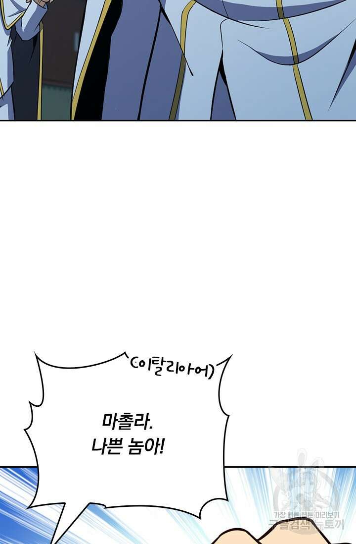 악역 플레이어는 강해지고 싶다 498화 37