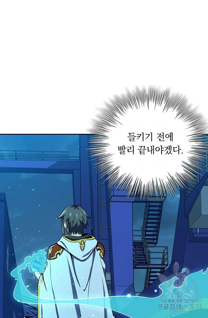 악역 플레이어는 강해지고 싶다 498화 43