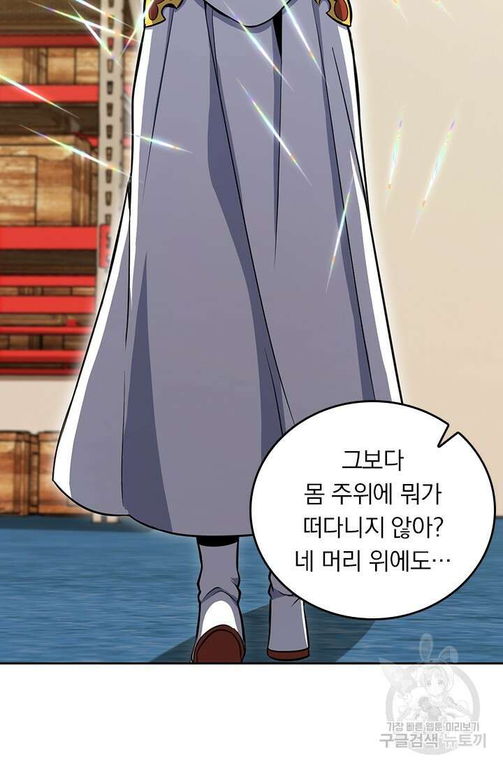 악역 플레이어는 강해지고 싶다 498화 49