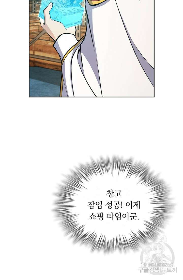 악역 플레이어는 강해지고 싶다 498화 51