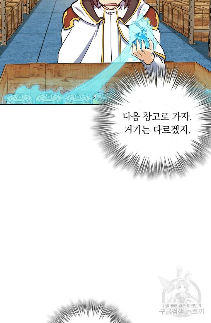 악역 플레이어는 강해지고 싶다 498화 61