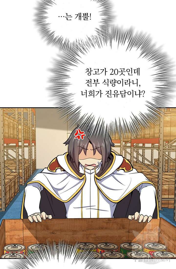 악역 플레이어는 강해지고 싶다 498화 62