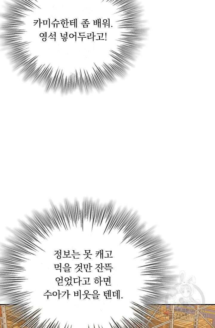 악역 플레이어는 강해지고 싶다 498화 63