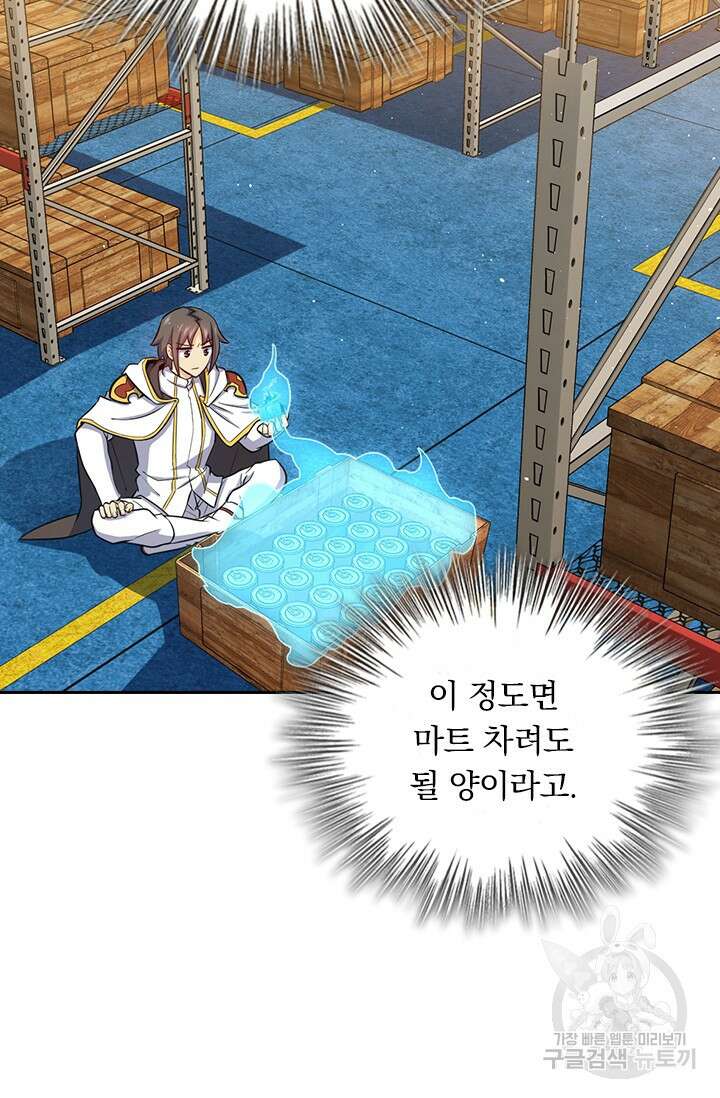 악역 플레이어는 강해지고 싶다 498화 64