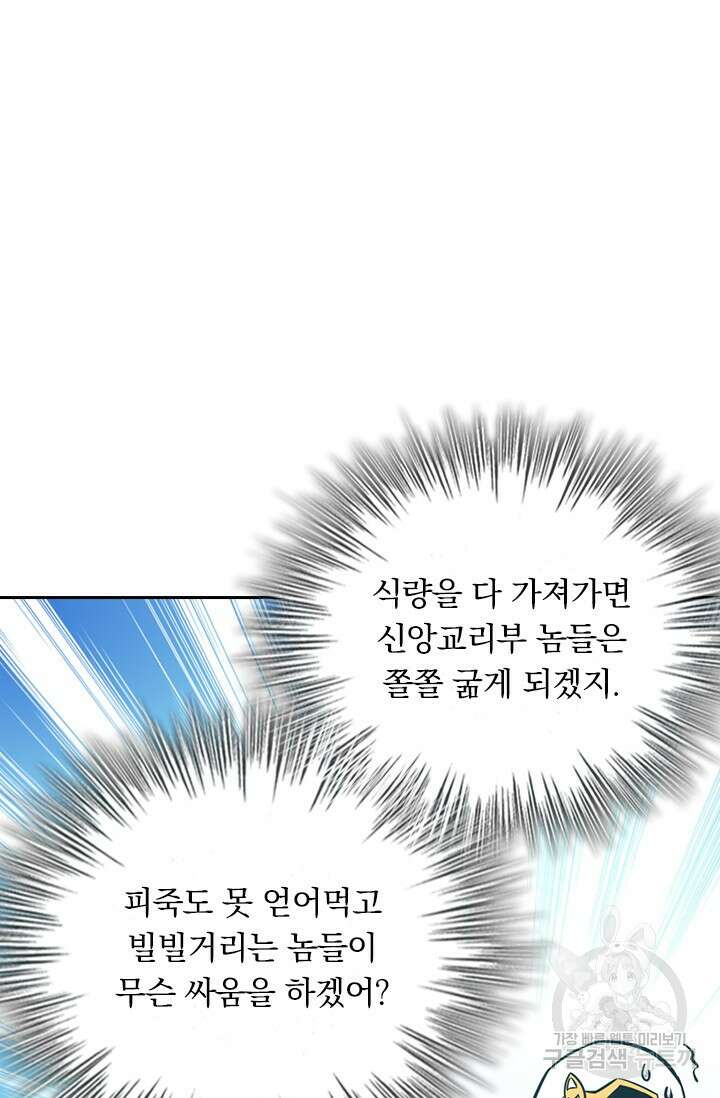 악역 플레이어는 강해지고 싶다 498화 66