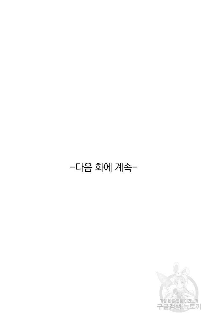 악역 플레이어는 강해지고 싶다 498화 70