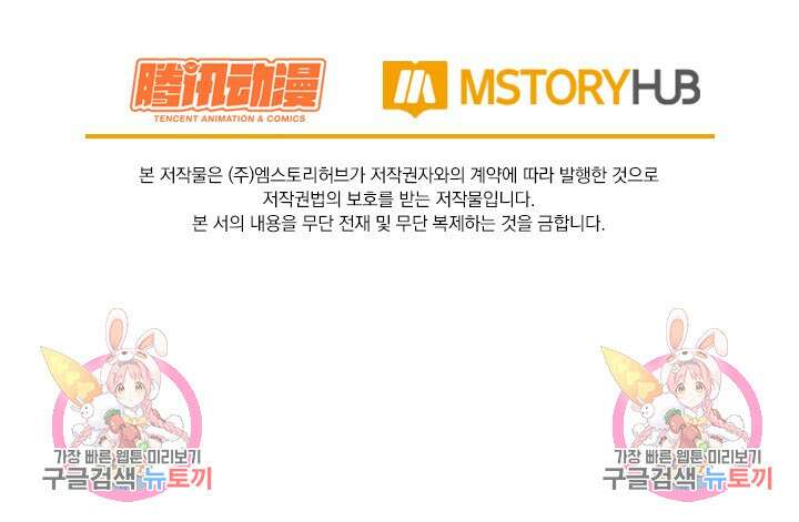 악역 플레이어는 강해지고 싶다 498화 71