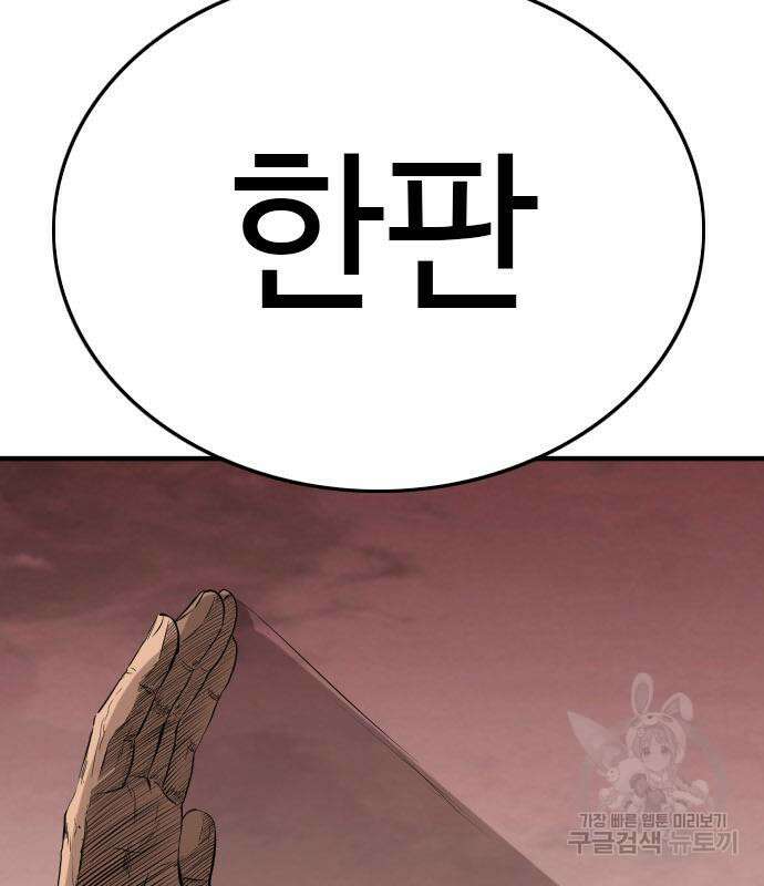 나쁜사람 158화 6