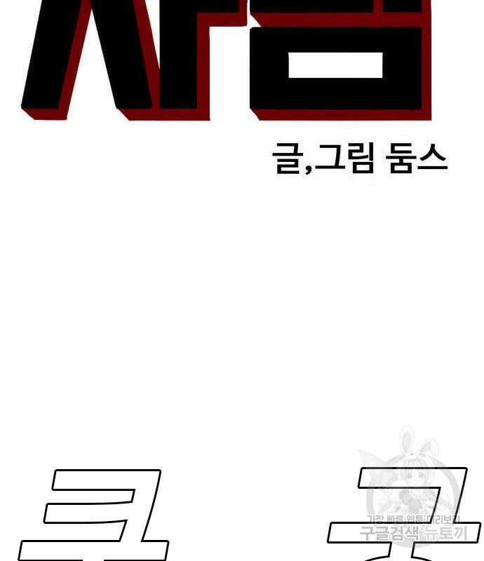 나쁜사람 158화 10