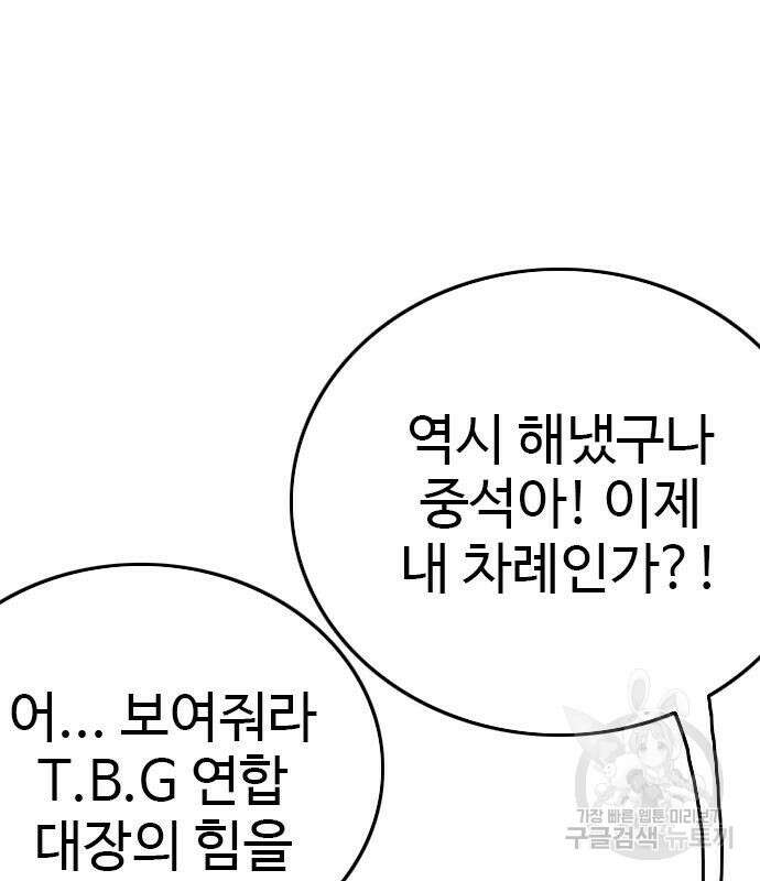 나쁜사람 158화 12