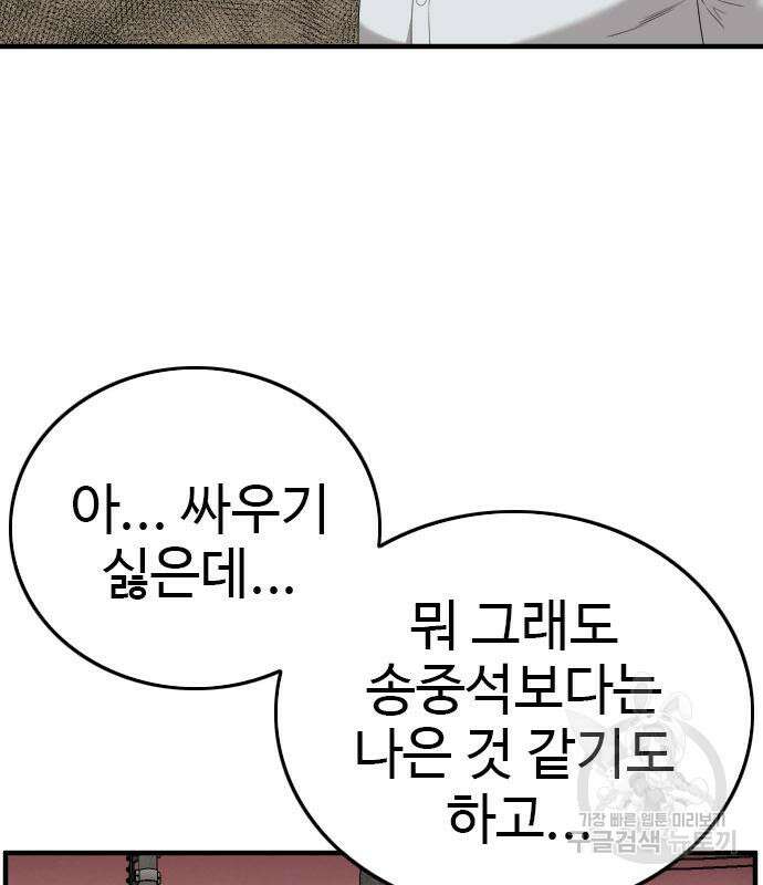 나쁜사람 158화 16