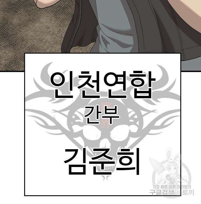 나쁜사람 158화 20