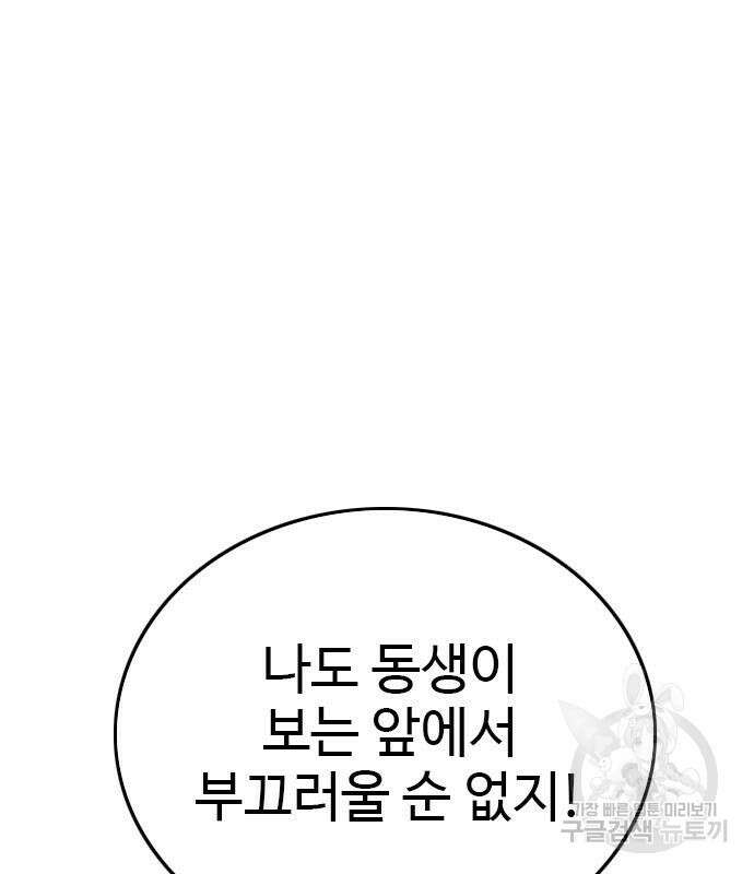 나쁜사람 158화 21