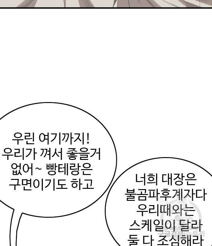 나쁜사람 158화 29