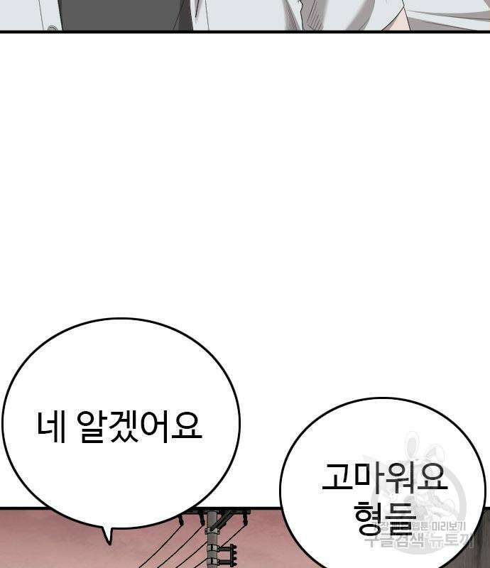 나쁜사람 158화 31