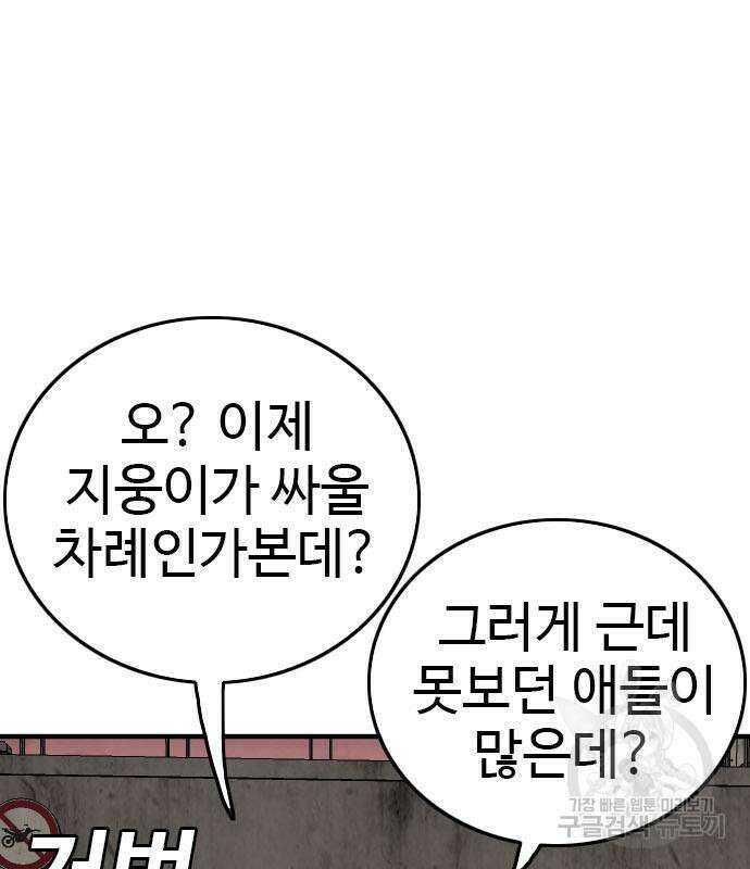나쁜사람 158화 33