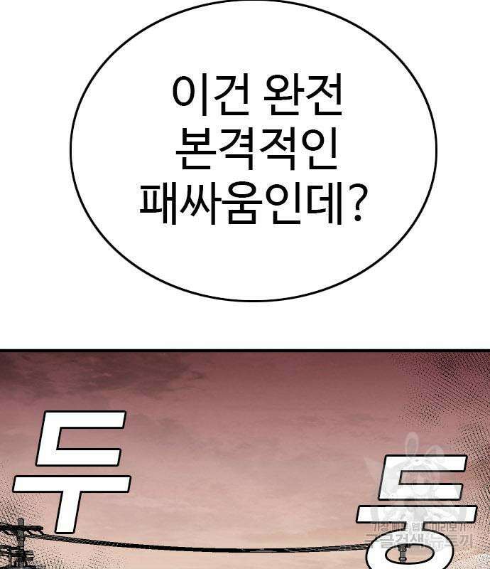 나쁜사람 158화 35