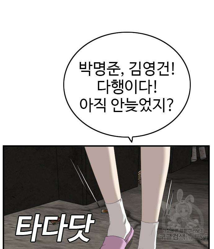 나쁜사람 158화 37
