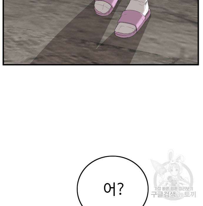 나쁜사람 158화 38