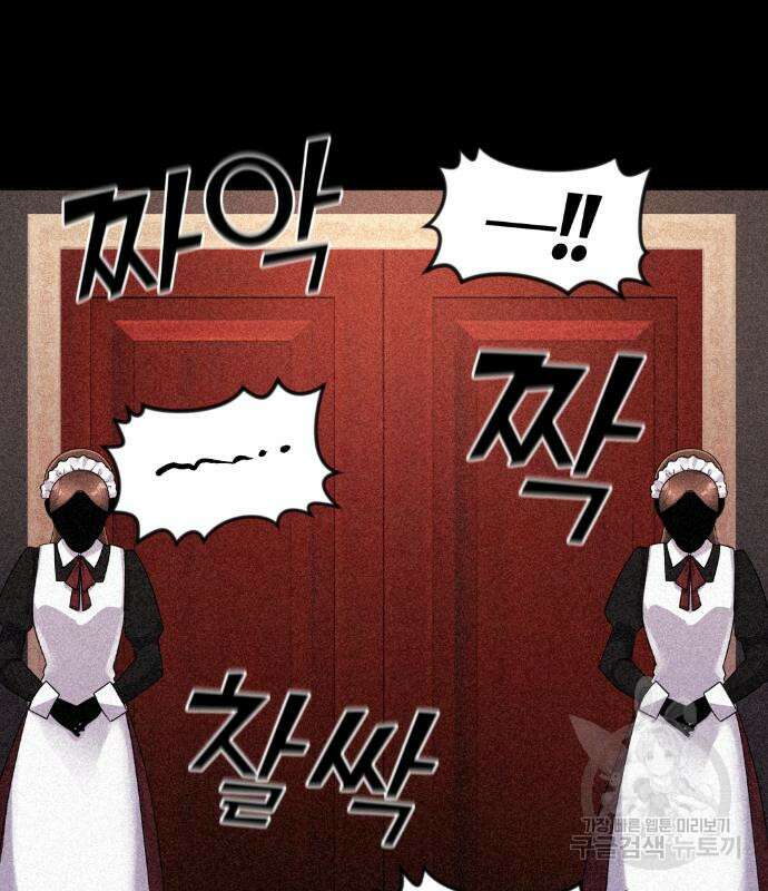 수요웹툰의 나강림 121화 2