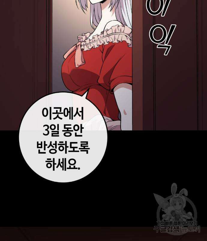 수요웹툰의 나강림 121화 4