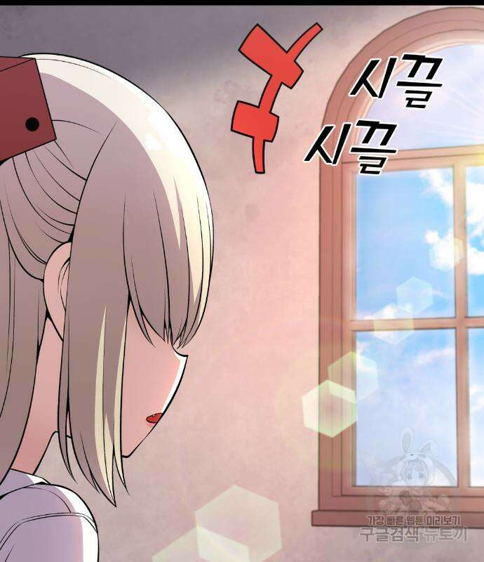 수요웹툰의 나강림 121화 6