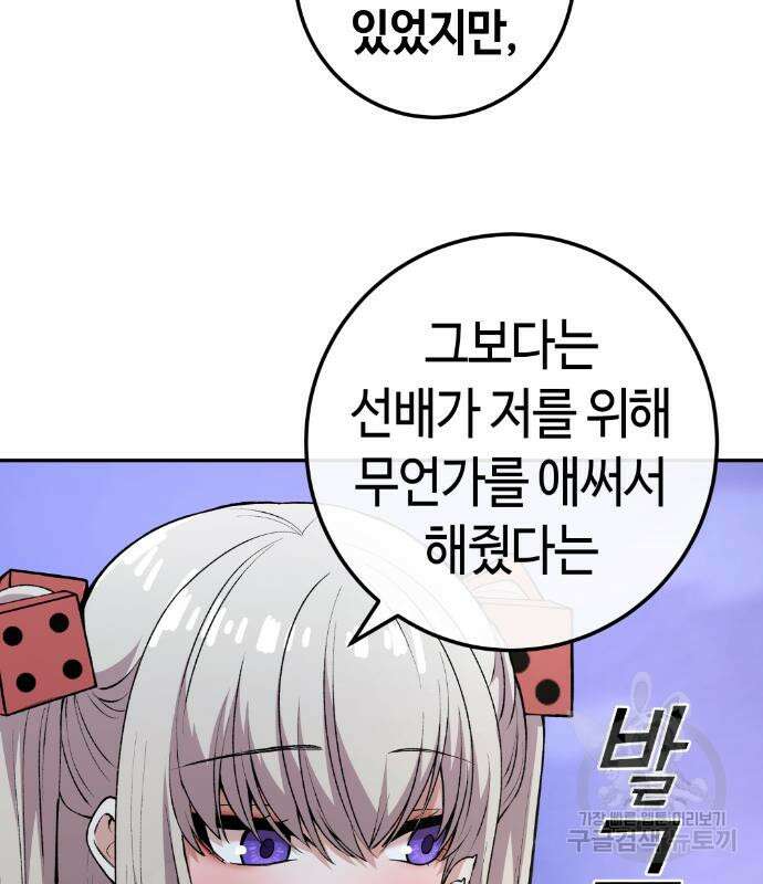 수요웹툰의 나강림 121화 27