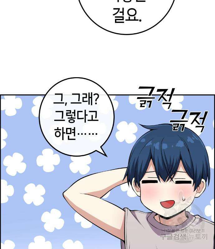 수요웹툰의 나강림 121화 29