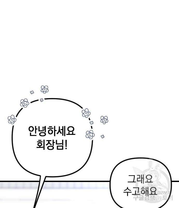 중간에서 만나 11화 8