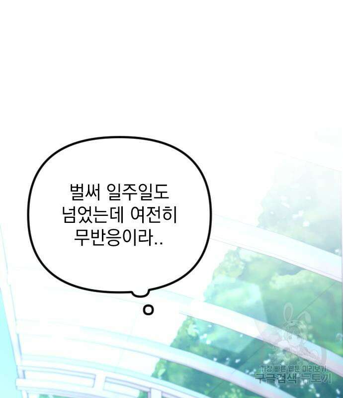 중간에서 만나 11화 25
